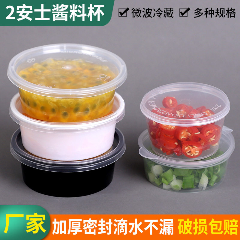 2安士酱料杯50ml外扣连体蘸料盒100ml分体带盖塑料酱汁杯P2试吃杯
