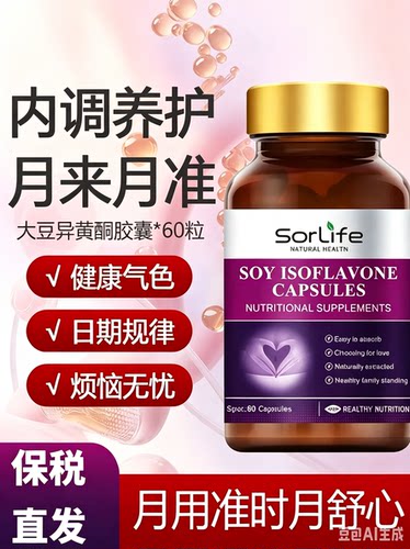 Sorlife大豆异黄酮胶囊月见草油更年调理卵巢雌激素补充原装进口