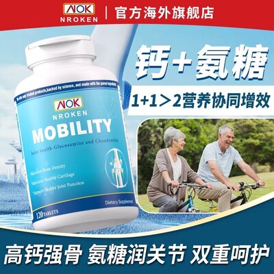 美国原装进口NOK氨糖软骨素高钙片中老年膝盖疼痛关节养护120粒