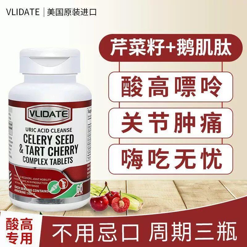 VLIDATE美国进口芹菜籽片结晶低嘌呤尿酸植物萃取关节风通热风