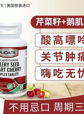 VLIDATE美国进口芹菜籽片结晶低嘌呤尿酸植物萃取关节风通热风