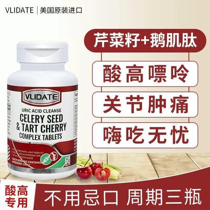 VLIDATE美国进口芹菜籽片结晶低嘌呤尿酸植物萃取关节风通热风