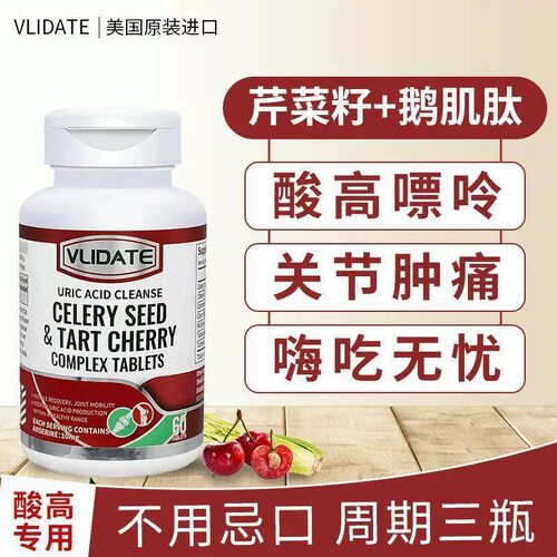 VLIDATE美国进口芹菜籽片结晶低嘌呤尿酸植物萃取关节风通热风