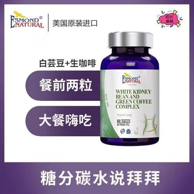 美国原装进口爱司盟牌白芸豆生咖啡复合片阻断糖油碳水茶多酚