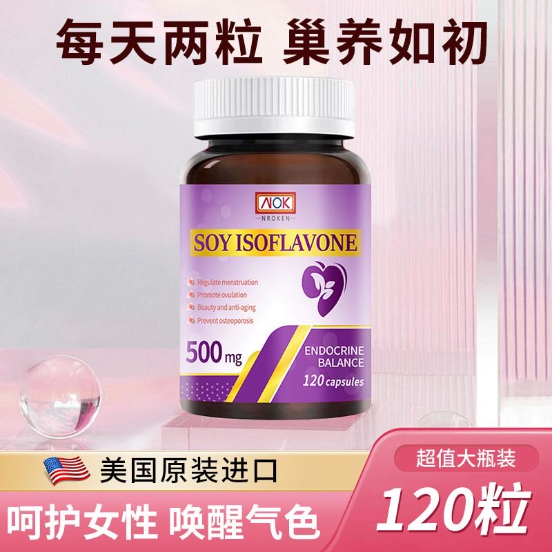 NROKEN美国原装进口大豆异黄酮补充雌激素调理更年期呵护卵巢健康