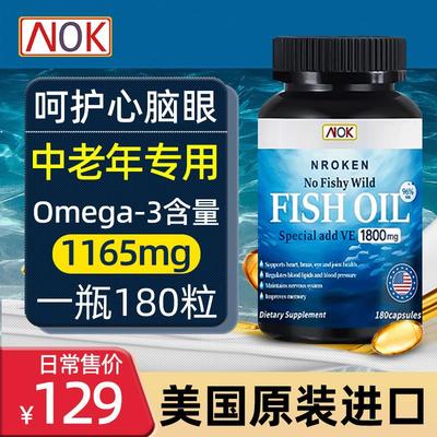 NOK深海鱼油高纯度omega3美国原装进口欧米伽3软胶囊中老年*180粒
