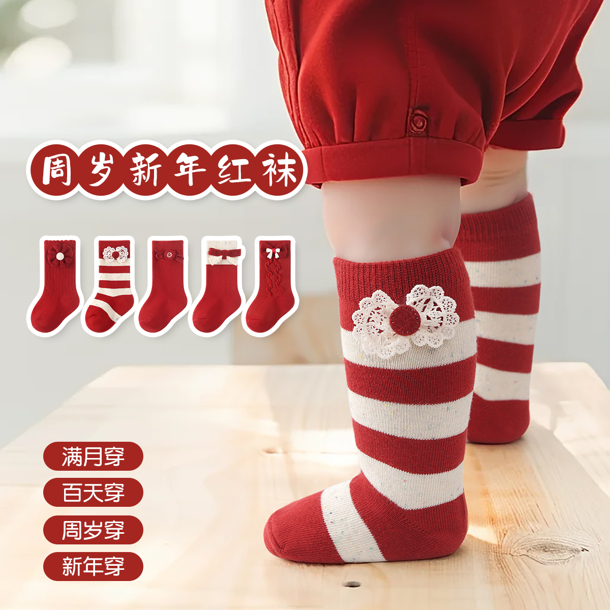 春秋男女童红色中筒袜满月周岁袜