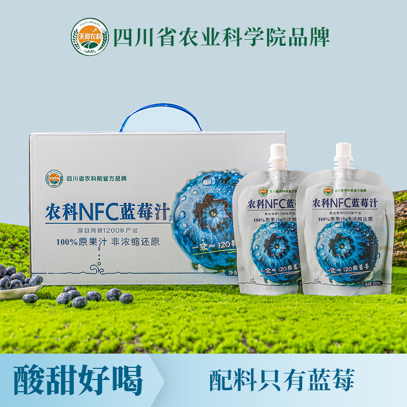 四川农科院蓝莓汁NFC纯汁原汁原浆原液果蔬汁果汁饮料100ml*7袋