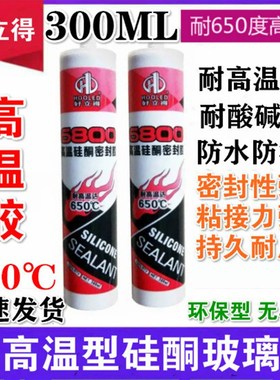好立得耐高温硅酮红色密封胶高温中性胶防火防水阻燃650度高温胶