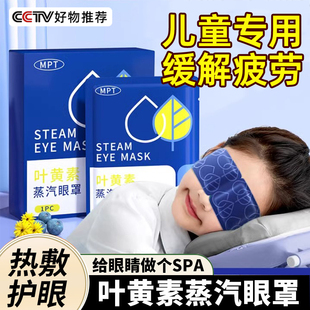 儿童叶黄素蒸汽眼罩缓解眼疲劳遮光睡眠专用改善视力热敷护眼睛贴