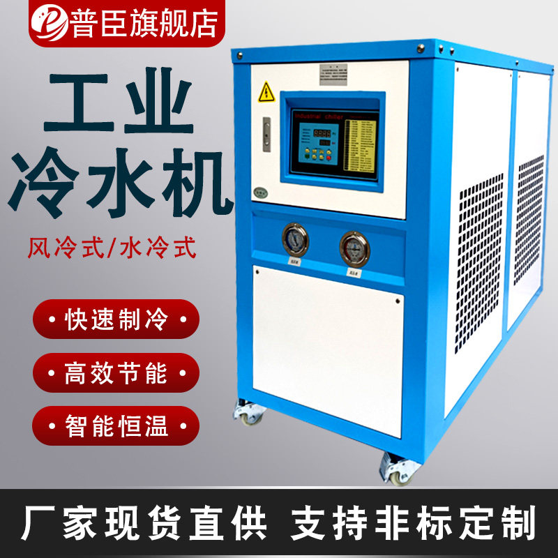 工业冷水机模具冷却低温恒温注塑控温风冷式水箱循环制冷机水冷式