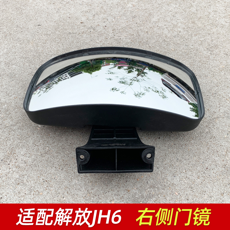 适用一汽青岛解放JH6右门镜右侧车门照地镜补盲镜重卡配件大全