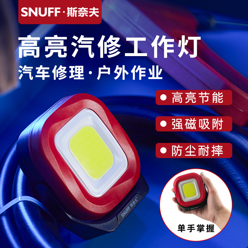 COB工作投光灯修车充电led超亮汽修带磁铁强光手持机修维修应急灯