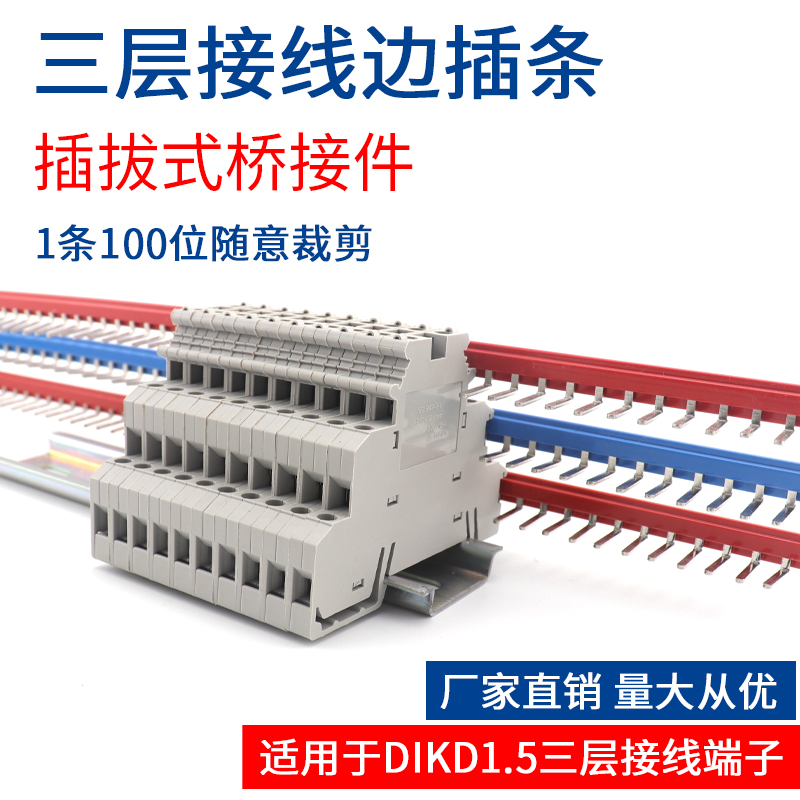 DIKD1.5三层端子边插EB80- DIK插拔式桥接件UK连接器UK2.5B短路片
