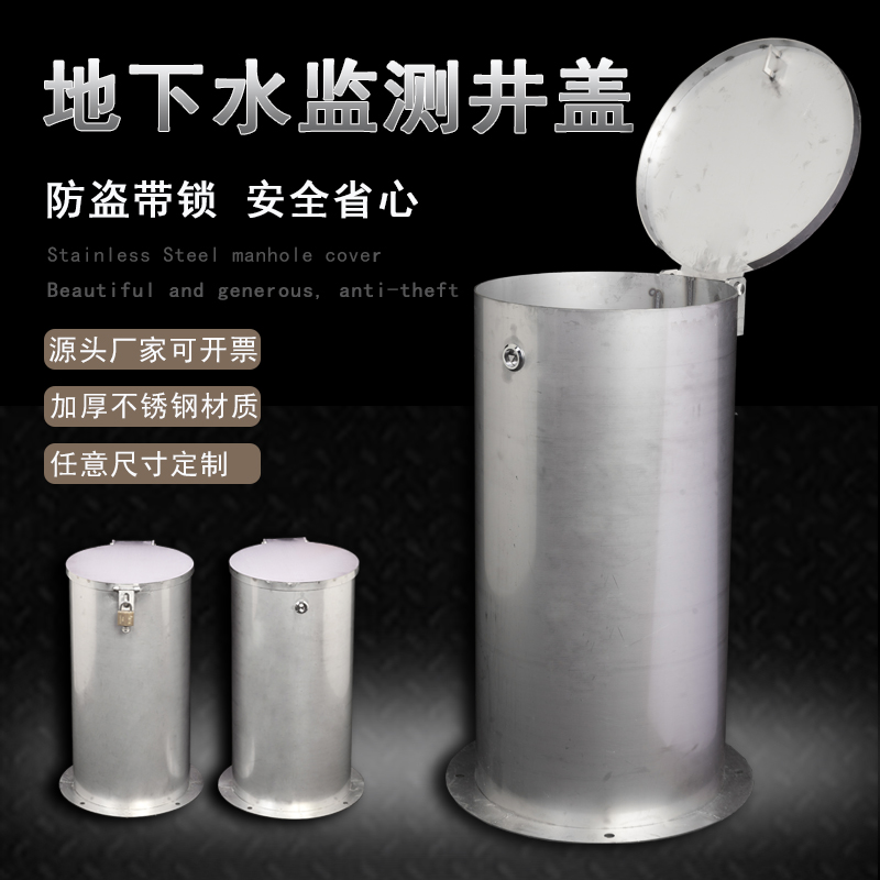 不锈钢监测井盖地下水监测高筒井盖地上井保护井盖检查井井盖带锁