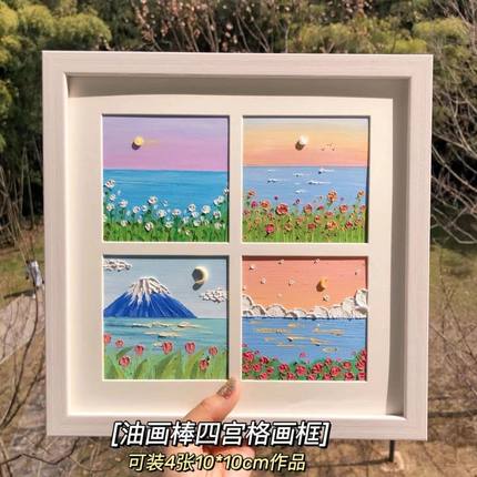 油画棒画框四宫格diy作品框10*10cm正方形画框摆台挂墙木画框