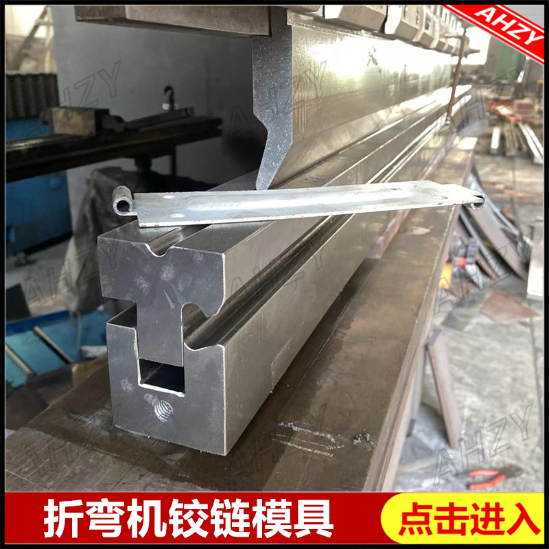 定做精密铰链卷圆模具不锈钢合页模数控折弯机模具整体淬火耐磨损