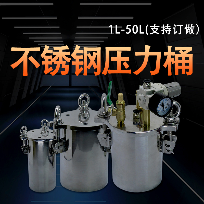 不锈钢压力桶304压力罐点胶机高压桶气动灌胶储料桶1-100L可定做