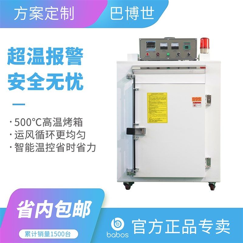500度高温大型工业烤箱定制恒温干燥箱熔喷布模具400度烘箱试验箱
