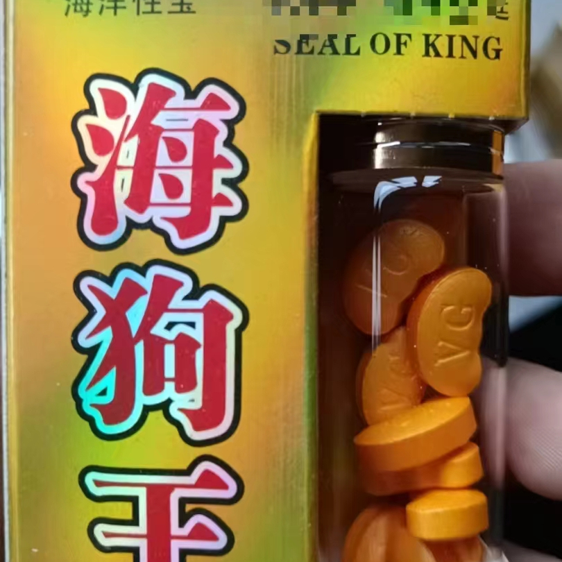 黃色海狗王原裝正品西藏男用口服