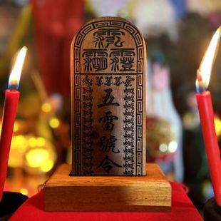 五雷号令三清号令枣木尺寸17.5 X 7丶5 X 3配底座