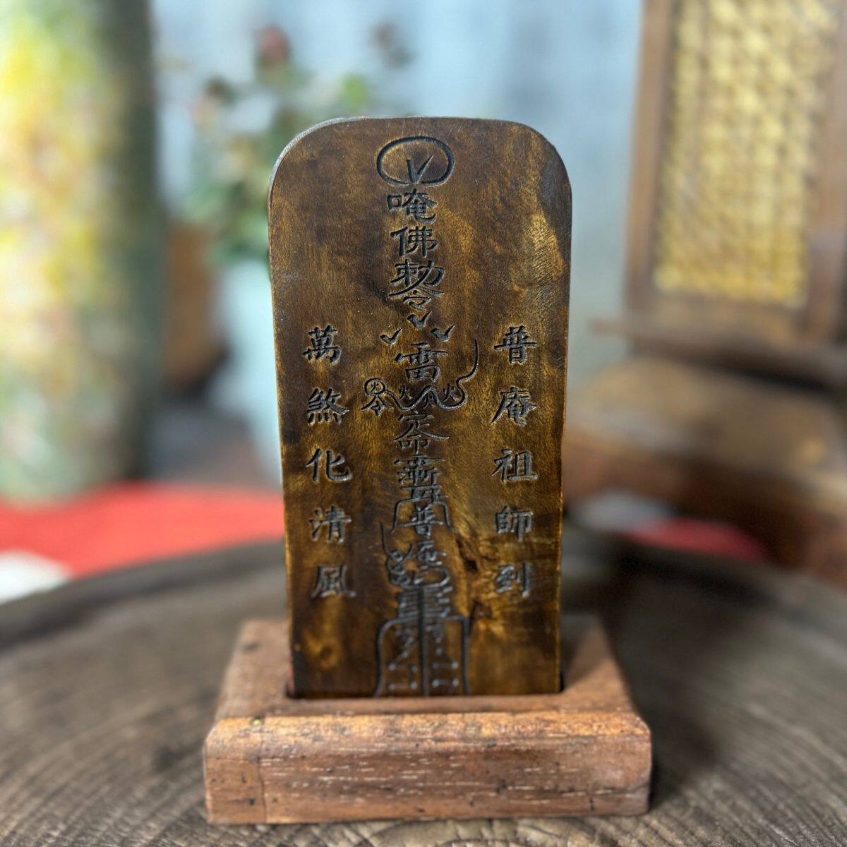 普庵令牌普庵祖师令枣木老旧款式尺寸17.5X7.5X3、5左右送底座