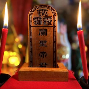 关圣帝君枣木令牌工艺品17、5 X 7. 5 X 3配底座