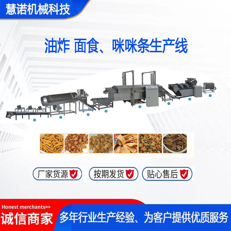 油炸面食生产设备 咪咪条蟹味粒生产机器 膨化油炸食品生产设备