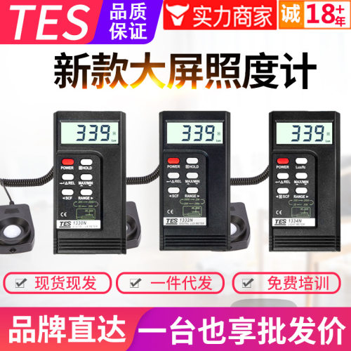 特惠台湾泰仕照度计TES-1330N数字亮度计TES-1332N照明测光仪TES1