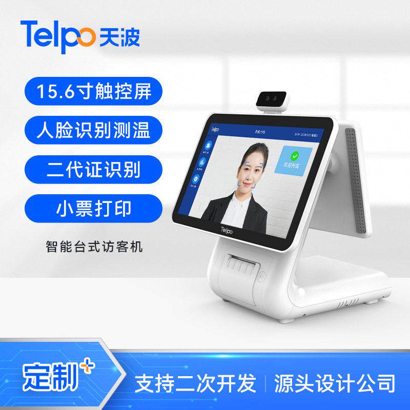 人脸识别访客机TPS650T安卓访客机政企楼宇小区刷脸厂家直销