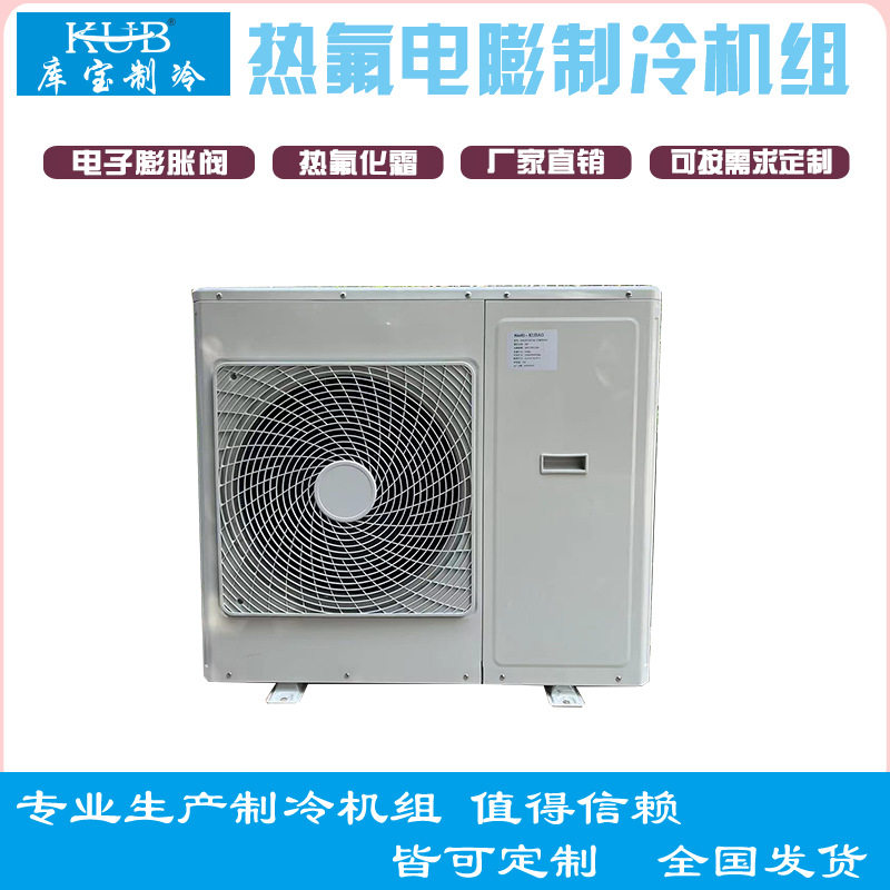 热氟除霜机组采用四通换向阀和电子膨胀阀+控制箱款,机组加好氟