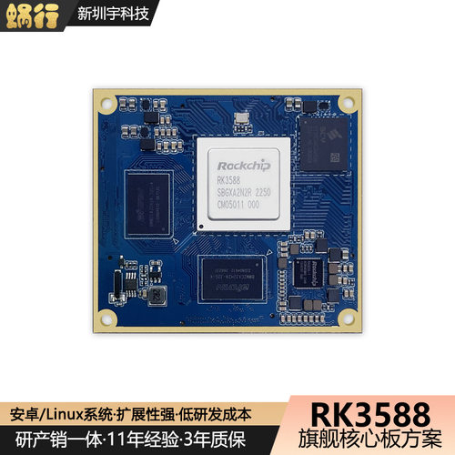 RK3588开发板rk3588主板AI设备工控机ARM主板核心板LINUX机器人