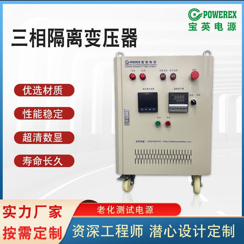 宝英定制三相隔离变压器60KW铜线干式风冷测试全铜线圈高频电源