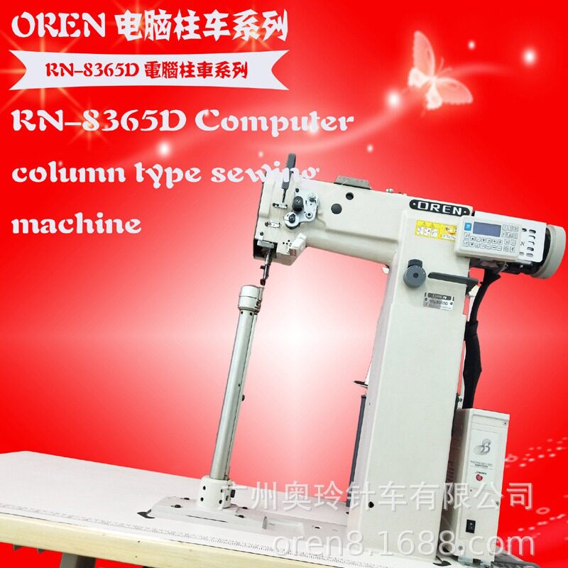 皮革缝制 运动鞋/靴子/箱包缝纫设备 制鞋工厂专用缝纫机 RN-836
