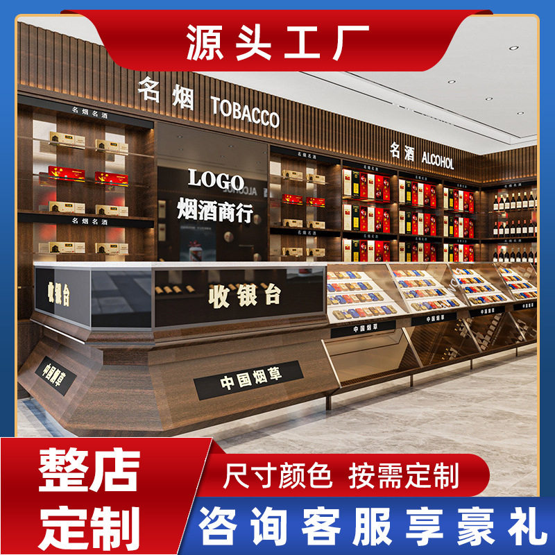 烟酒店展柜陈列柜白酒柜木货架烟柜中岛酒架子商超酒水柜台靠墙