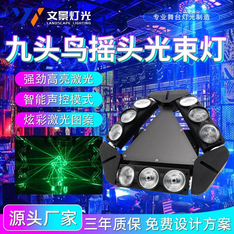 led九头鸟蜘蛛灯酒吧摇头灯旋转灯镭射灯ktv闪光灯舞台蹦迪激光