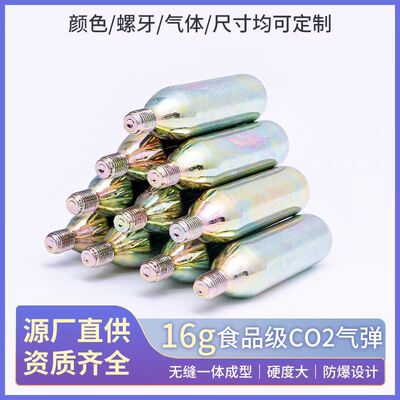 16g有牙CO2二氧化碳气瓶16克山地自行车轮胎充气微型啤酒机钢瓶