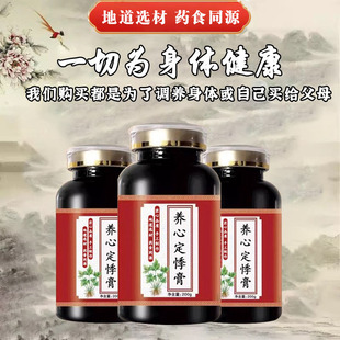 养心定悸膏传统配方中草药熬制古配方中草药 主补益气血滋阴养心