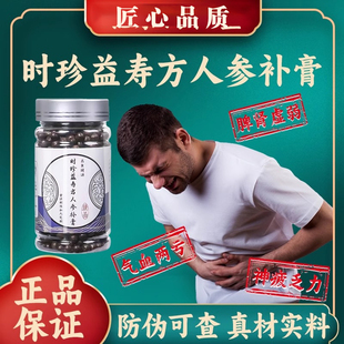 时珍益寿方人参补膏 北同品质传统中草原药材熬制补气养血健脾