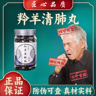 羚羊清肺丸北同品质中草原药材熬制 主清肺利咽清瘟止嗽