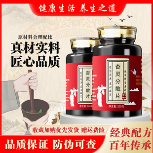 北京同款仁义高堂品质杏i灵分散片银杏酮酯等中药材品质保证真材