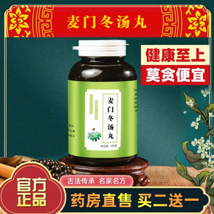 麦门冬汤丸北同品质中草原药材熬制 主滋阴润肺止咳化痰