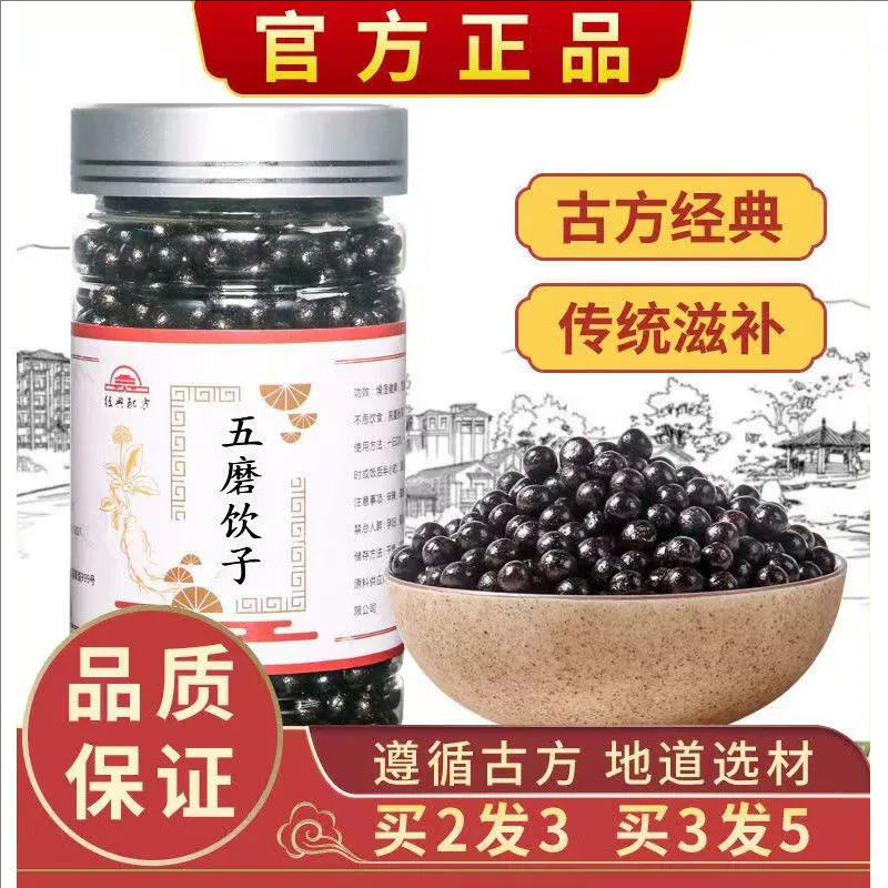 五磨饮子 北投同品质传统中草原药材制做 主疏肝解郁、行气止痛