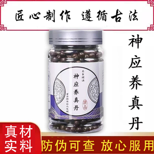 神应养真丹 传统配方中草药当归熬制真材实料 主滋补肝肾益气补血
