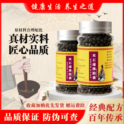 双石i通淋i胶囊传统配方中草药黄柏、粉草、败酱草等熬制真材实料