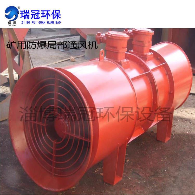 FK对旋轴流局部通风机FKD煤矿用隔爆型压入式通风机带防爆证书