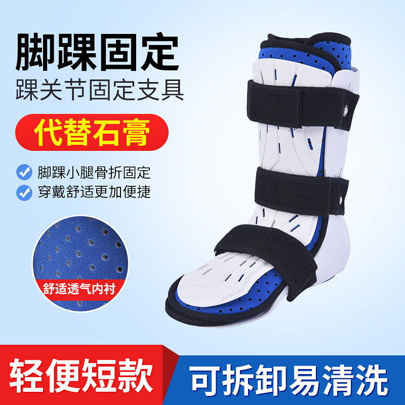 山姆推荐日本脚踝关节小腿脚腕骨折固定支具扭伤石膏护具支架跖骨