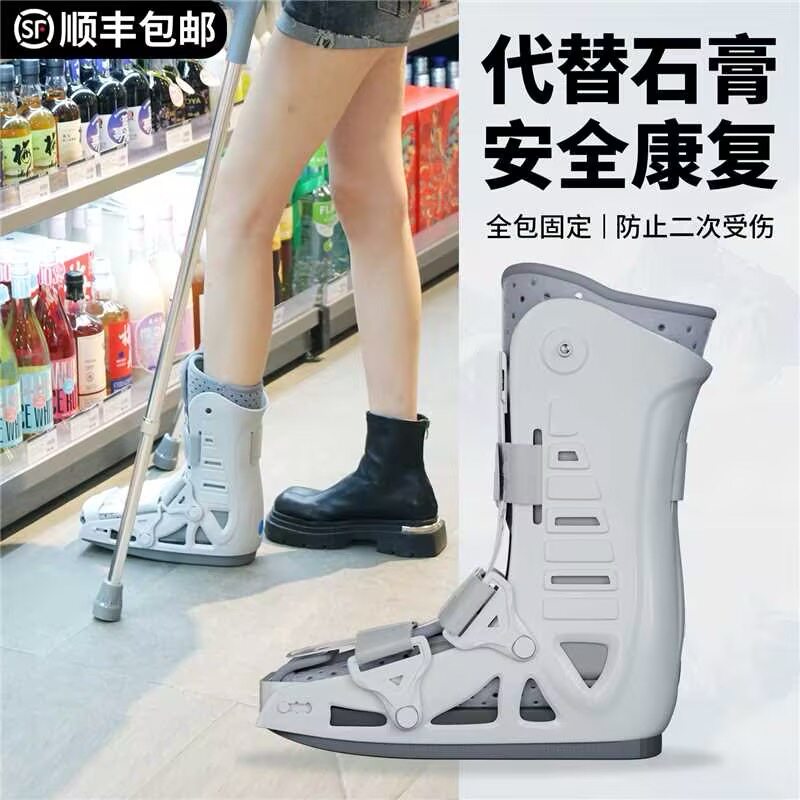 山姆推荐日本踝关节固定支具助行靴骨折固定护具脚踝骨折扭伤护具