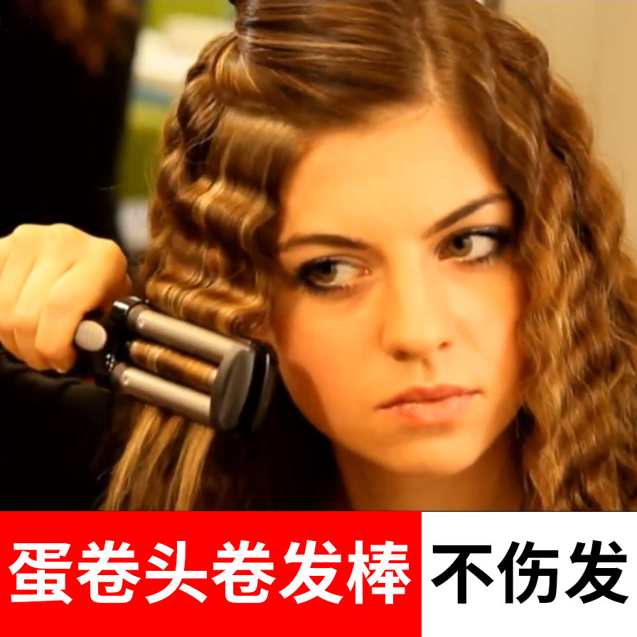 山姆推荐日本蛋卷头卷发棒神器女水波纹小波浪玉米烫须号型蛋糕羊