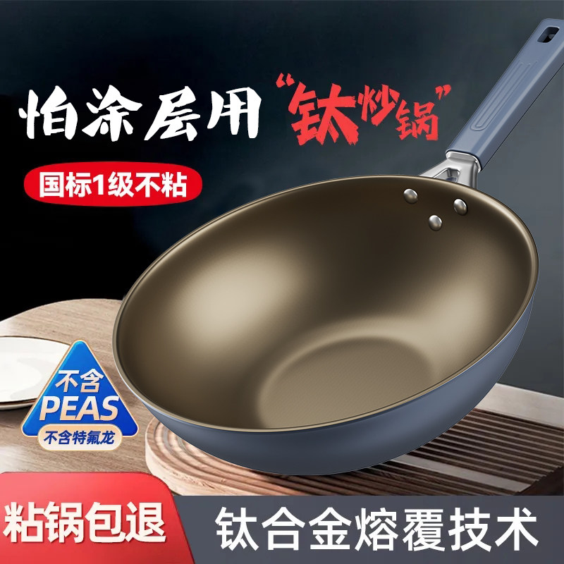山姆推荐日本家用铁锅炒锅钛炒锅轻便钛锅平底锅不粘锅炒菜锅燃气